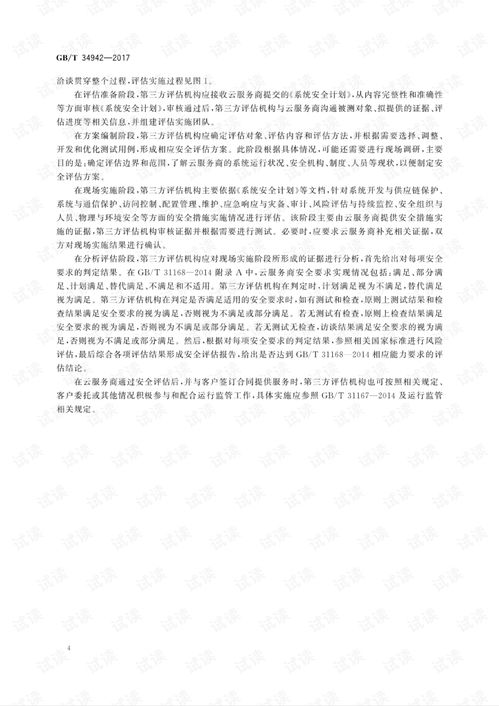 《GB/T 34942-2017 云计算服务安全能力评估方法》解析及其在电子政务中的应用